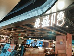-東盛炭烤自助料理(浦东文峰广场店)