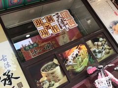 -桂发祥十八街麻花(和平路店)