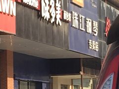-味多美蛋糕(六里桥店)