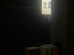 -女子饮酒社(上海店)