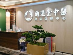 -通透堂中医·精准推拿(旗舰店)