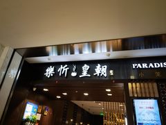 -乐忻皇朝(上海中心大厦店)
