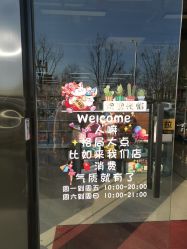 -玩动奇季品牌玩具超市