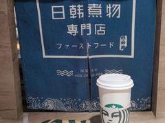 -荟必寿日韩煮物专门店(Touch12街商场店)