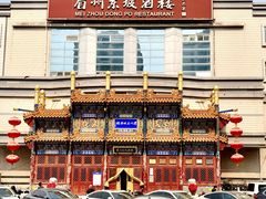 -眉州东坡(亚运村店)