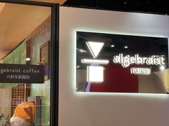 -代数学家algebraist(诚品店)