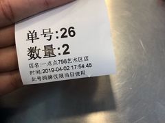 -1点点(798艺术区店)