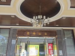 -聚福山莊·寻味顺德(北滘店)