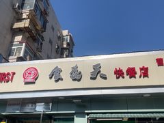 -食为天(贵阳路店)
