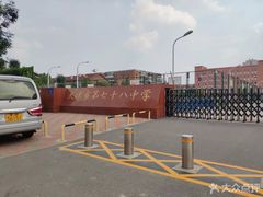 -天津市第七十八中学