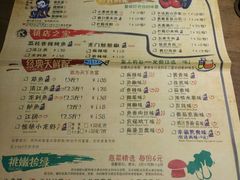 菜单-龙门烤鱼(东方宝泰店)
