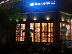 -慧闻酒店(苏州拙政园店)