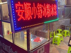 -夏食光安顺小舒冰粉冰浆(甲秀楼店)