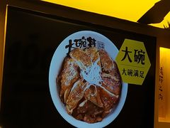 -熊吞·大碗丼烧肉饭(济宁万达广场店)