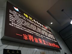 门面-杨记齐齐哈尔烤肉(总店)