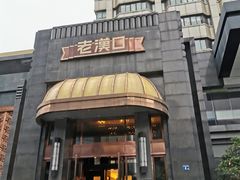 -粗茶淡饭·汉口公馆(循礼门店)