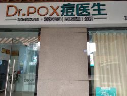 -友仟痘医生科学祛痘连锁