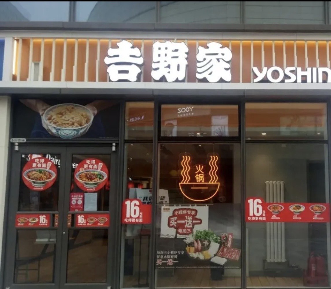 吉野家将关闭150家门店，吉野家是全国连锁吗
