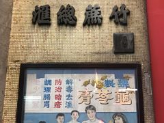 门面-公利真料竹蔗水(中环店)