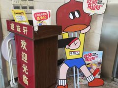 -潮人姐妹轩(海宁路店)