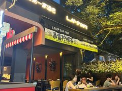 -LAMP BAR 水烟音乐酒吧