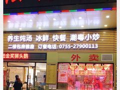 门面-陆记鹅庄·潮汕菜·狮头鹅(大仟里店)