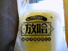 甜醅子奶茶-放哈·甜醅子奶茶创造者(正宁路店)