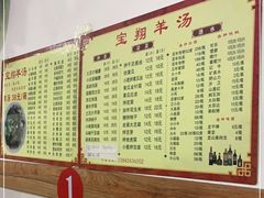 -宝翔羊汤馆