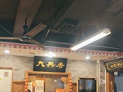 -天兴居(鲜鱼口街店)