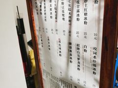-甜心闲生传统手工冰粉(奎星楼店)