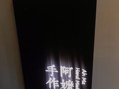 -阿嬷手作(南宁百盛印象城店)