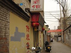 -雅仕聚酒馆