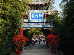 -红螺寺