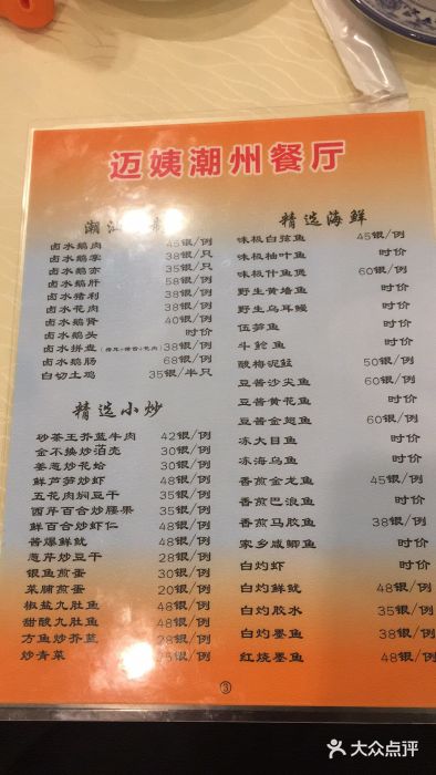 迈姨·潮州菜(麓湖公园店)菜单图片