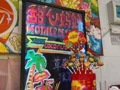 -甜心妈妈·榴莲星级糖水(北京路总店)