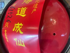 -茅山肴·道家菜·神仙鸡