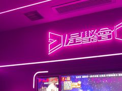 -星聚会KTV X Party(上海真如中海环宇城店)