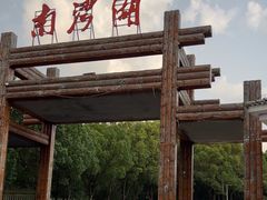 -南湾湖