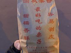 -秋栗香(地安门店)