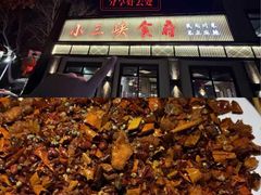 -小三峡食府(西五路店)
