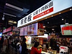 -皖佬板安徽牛肉板面(西站食宝街店)