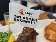 -醉壹号海鲜大排档(厦门美食地标店)