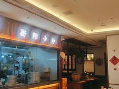 大堂-衡地道·三菜一汤(水岸新城店)