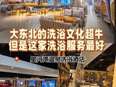 -星河湾温泉洗浴酒店