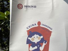 -炖物24章·顺时轻养茶(黄龙店)