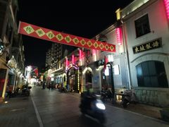 -民主路老街