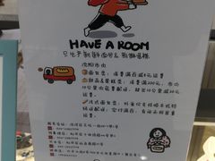 -HAVE A ROOM·有间质果(总店)