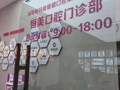 -希玛爱康健口腔(南山海岸城店)