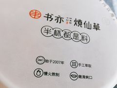 -书亦烧仙草(武宿国际机场店)