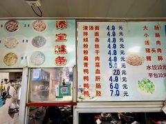 菜单-添宝粿条店
